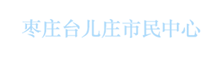 合作伙伴，成功案例